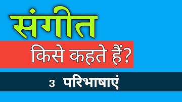 Music definition || Definition of music || What is music?