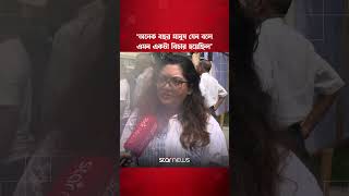 'বিচারটা দেখে যেন মানুষ কেঁপে ওঠে' #ramisha #Mirpur