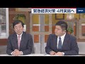 【解説】新型コロナで世界で株安！景気後退の懸念は？　4月緊急経済対策は？