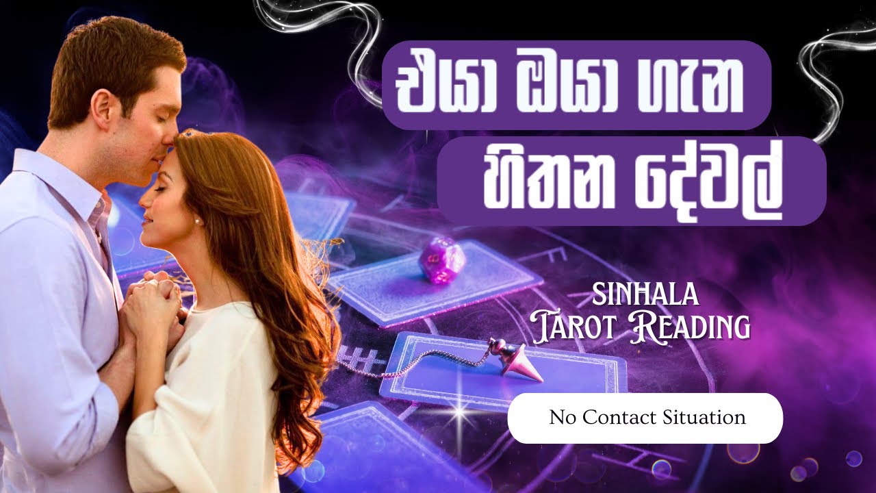 Their thoughts of you ♥️😍 Tarot Reading Sinhala #tarot #energyreading #srilanka 