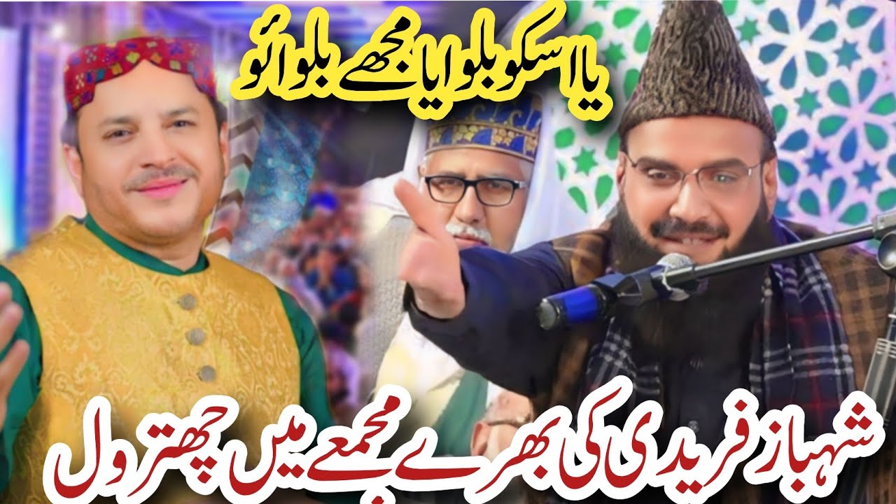 Fida Hussain Hafizbadi about Shahbaz Qamar Fareedi Chitrol یااسےبلوائویاپھر مجھے