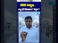 RRR చుట్టూ ల్యాండ్ కొనాలా ? వద్దా ? #hyderabad #regionalringroad #cmrevanthreddy #congressgovt