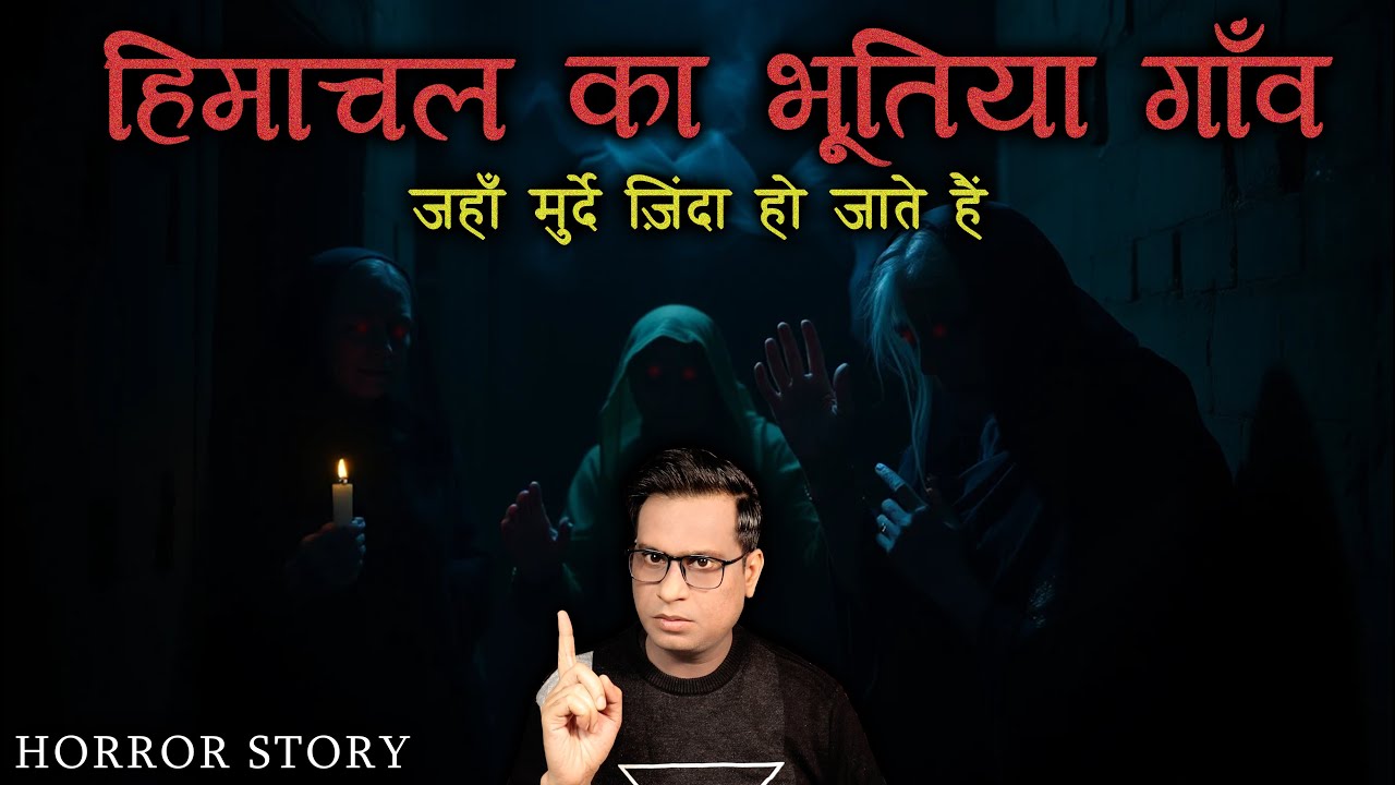 हिमाचल का भूतिया गाँव | Himachal Scary Village Real Horror Story | Horror Story
