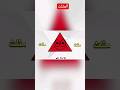 Triangle Song In Arabic أنشودة المثلث Arabicshapes الاشكال 