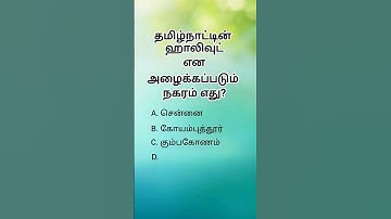 Interesting logical question gk questions #tamilquestion #gk quiz