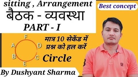 (Reasoning) sitting Arrangement | बैठक व्यवस्था  PART - I  Rohit Study Point By Dushyant Sharma