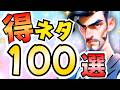 初心者必見！350日プレイ知識を総まとめ！得する小ネタ裏ワザ100選【ぽこたんのラストウォー攻略】