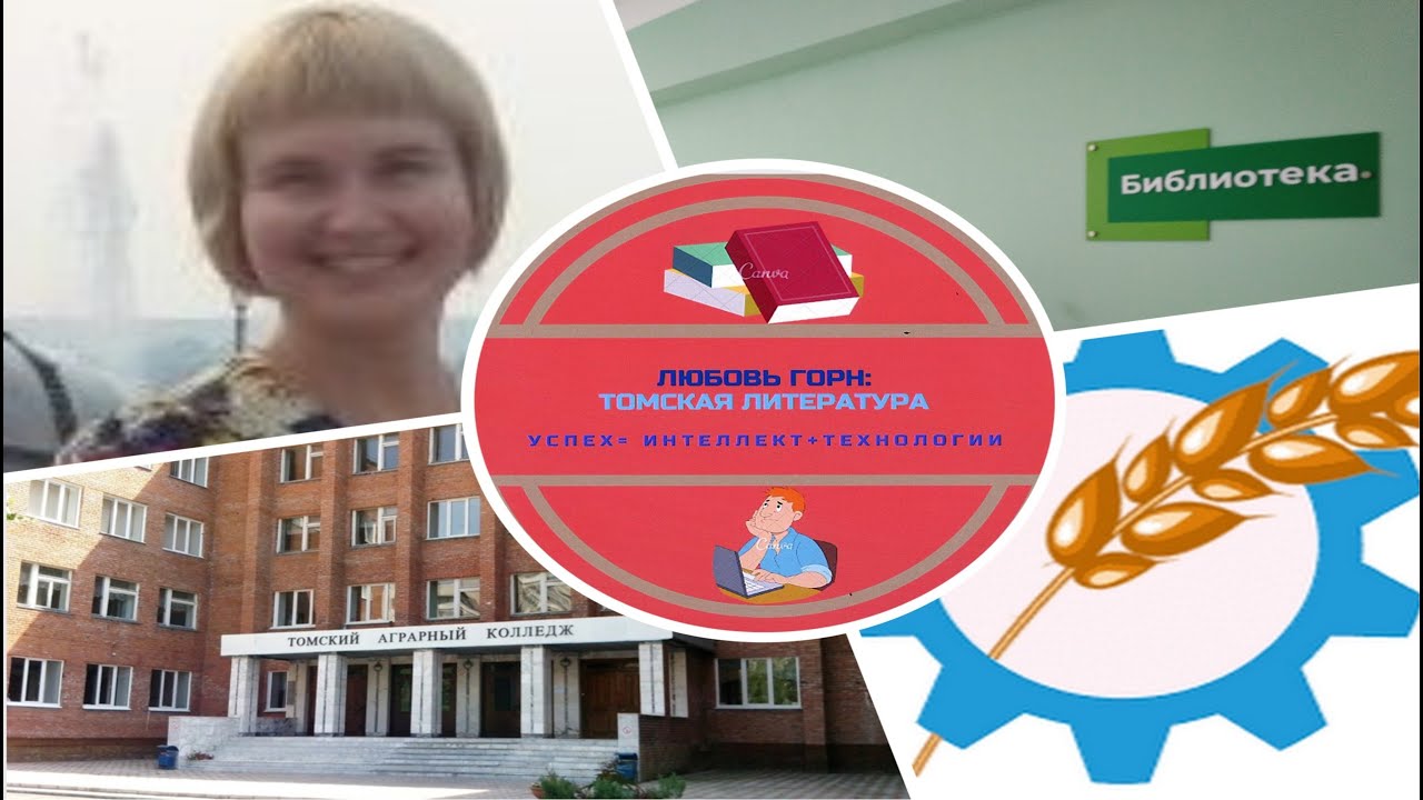 Выставка Томский аграрный колледж.Библиотека.2020 Exhibition Tomsk ...