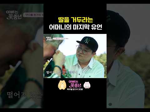 너무나 큰 어머니의 빈자리 #아빠는꽃중년
