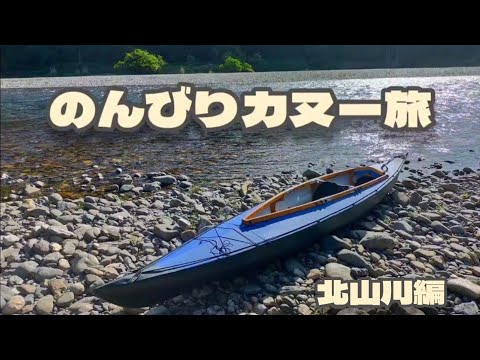【川下りガイド】ジェット船がいない川を独り占め！ リバーキャンプツーリング前編　フジタカヌー　470 NOAHにて　その辺の川を旅する　和歌山県北山川(瀞八丁〜宮井)編　ソロキャン　