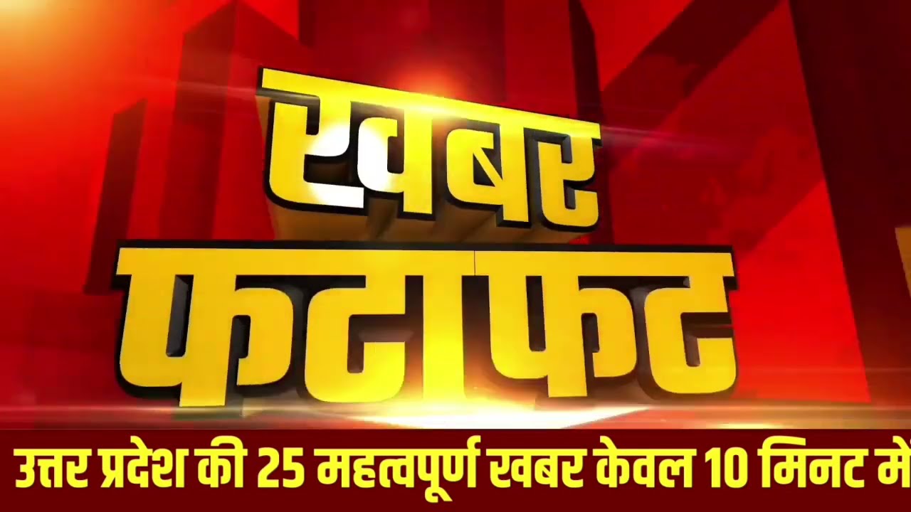 24 फरवरी 2026 | Uttar Pradesh Latest News |today up news | Yogi News | Modi News,Up breaking News