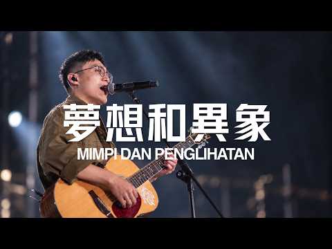夢想和異象 Mimpi dan Penglihatan (GMS Live)  Live Worship｜TC真道教會