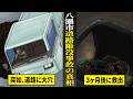 【実話】突如道路に大穴が出現し落下...八潮市道路陥没事故の真相。救出までに３ヶ月以上かかった理由とは。
