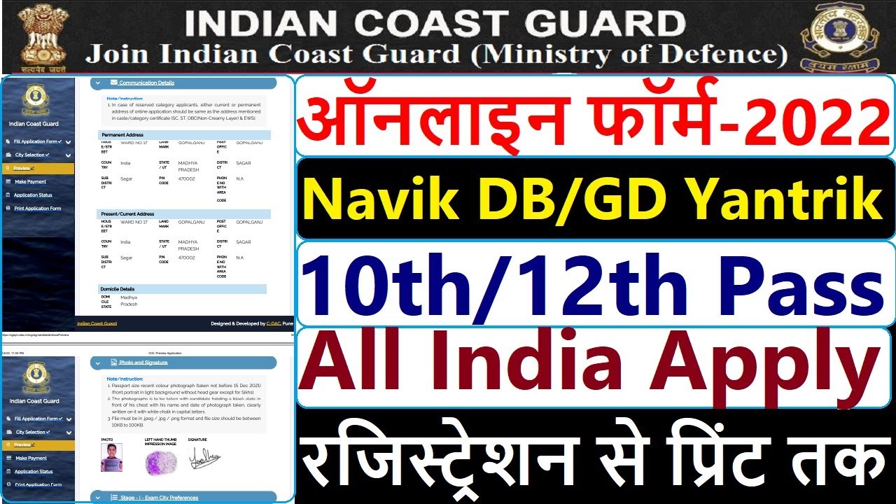 Coast Guard Navik DB/Navik GD Online Form 2022 Kaise Bhare | How to Fill ICG Yantrik Navik Form 2022