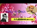 பி.பி.ஸ்ரீநிவாஸ் இனிய பாடல்கள்-P.B.Srineevas hits song TAMIL SONG HQ