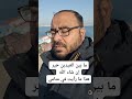 337 فرج ونصر كبير بين العيدين يبشرنا به الصحفي الغزاوي محمود العمودي في رؤيا جمبلة 337 فرج ونصر كبير بين العيدين يبشرنا به الصحفي الغزاوي محمود العمودي في رؤيا جمبلة