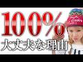 《HAPPYちゃん》神回 【断言します】今願いが叶っていなくても100%大丈夫な理由。あなたの真の未来が待っています。《ハッピーちゃん》