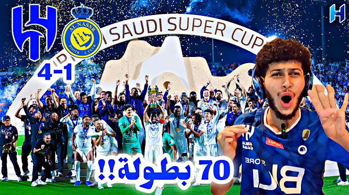 ردة فعل هلالي مباراة الهلال والنصر 4-1 نهائي كأس السوبر | الهلال بطل السوبر 70 بطولة 💙💙🤩😴🏆🔥🔥