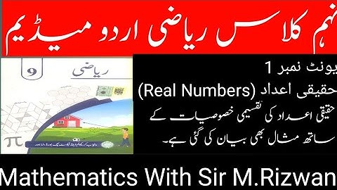 "Distributive Property of Real Numbers | 9th Class Math | Urdu Medium"