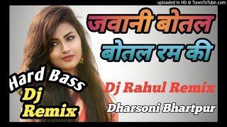 Teri jawani botal he ram ki dj remix dehati rasiya | Manoj Baghel |Jawani Botal He Ram Ki Dj Remix
