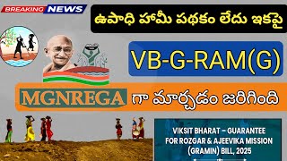 MGNREGA To VBGRAM(G)/#Nrega name change to VB-G-RAM(G)/#karvupani/#upadhihamipathakam screenshot 2