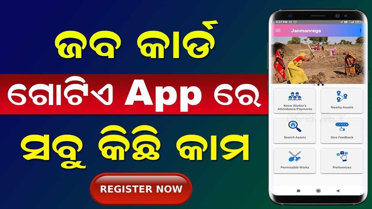 Odisha Job Card Details Check Online Janmanarega App MGNREGA odisha-job-card-details-check-online-janmanarega-app-mgnrega