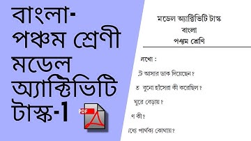 BANGLAR SHIKSHA CLASS 5 BENGALI MODEL ACTIVITY TASK 1