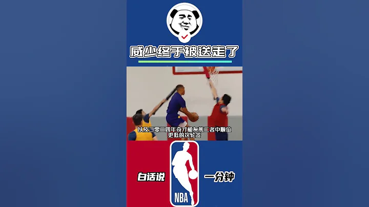 三方大交易！湖人送走威少換回拉塞爾，快船已瞄準威少 #NBA #大交易 #威少 #爵士 #湖人 - 天天要聞