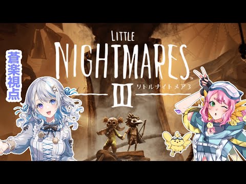 【リトルナイトメア３】初見プレイ！どうなっていくんでしょうかぁぁぁぁぁあ！！！【JPVtuber】