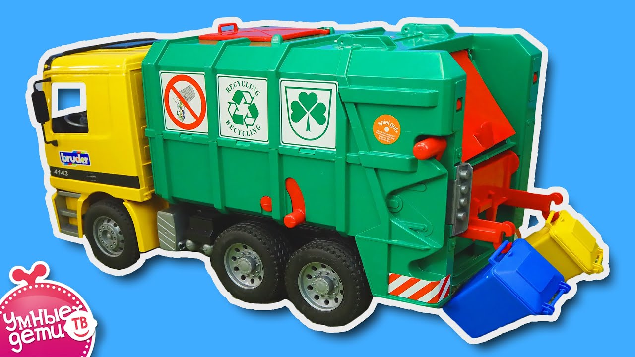 Мусоровоз сказка. Мусоровоз Мерседес Бенц Брудер. Garbage Truck машинка мусоровоз. Фрэнк мусоровоз.