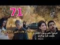 مسلسل ليل الحلقة 71 يارا وباسم وصلو لقب ر نورس وعرس ورد ونجم بيبوظ 
