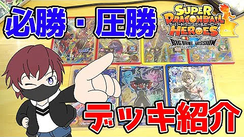 ドラゴンボールヒーローズ最新でっき ドラゴンボールヒーローズ最新でっき