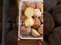 丸めるだけで簡単♩【ホットケーキミックスで作るころころドーナツ】