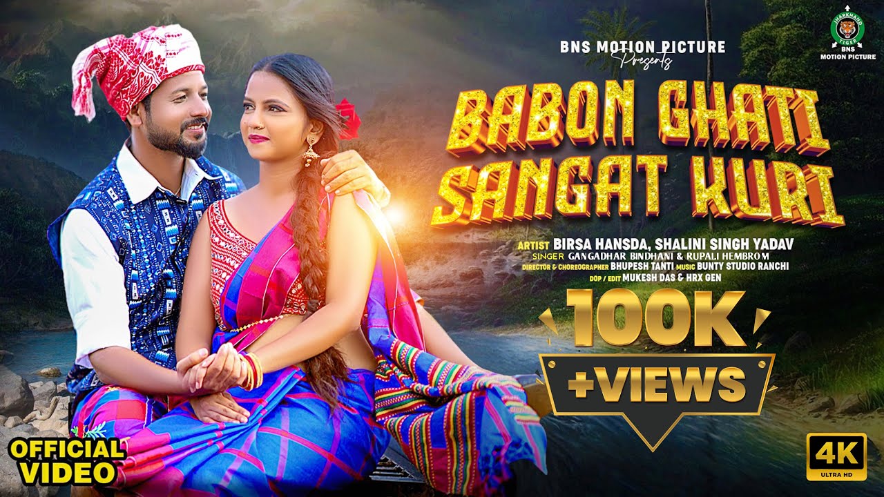 Babon Ghati Sangat Kuri | Full Song | Birsa & Shalini | Gangadhar & Rupali | New Santali Song 2024