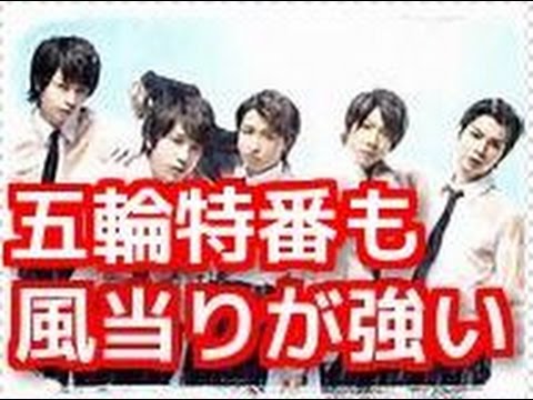 【風当たり】NHK『東京五輪』特番、嵐の出演決定にSMAPファン大荒れ