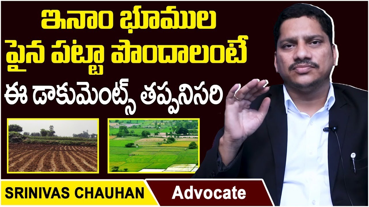 Advocate Srinivas Chauhan About Inam Bhoomulu How To Register Inam