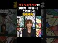 【五輪解説で人気急上昇】高橋成美が引退を決めた日 #感動する話 #芸能 #雑学#りくりゅう