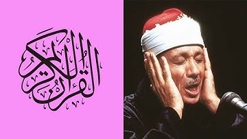 ١٠٣. سورة العصر | عبد الباسط عبد الصمد