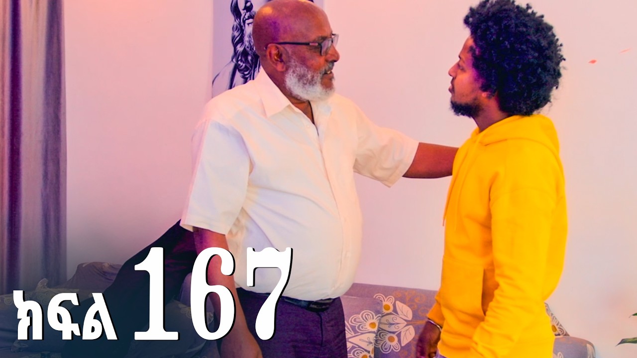 ኖላዊ (ክፍል 167)