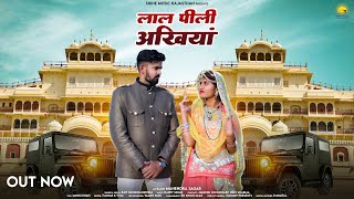 Lal Peeli Akhiyan   Song  Ravi Sukhchainpuria  Mahendra Sagar  Jagdish Choudhary 2023