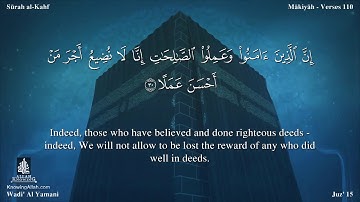 سورة الكهف مترجمه بالانجليزية بصوت القارئ وديع اليمني Surah Al-Kahf Translated To English