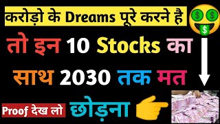 करोड़ो के Dreams पूरे करने है? तो इन 10 Stocks का साथ 2030 तक मत छोड़ना  Best Multibagger Stocks?