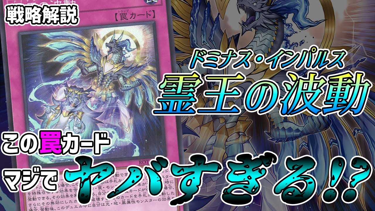 遊戯王】手札誘発のライン越え！？強すぎてセイが惚れた「霊王の波動