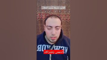 سورة الفاتحة أم الكتاب ام القرآن الشافية #سورة_الفاتحة #video #الشيخ #trending #subscribe #قرآن