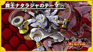 オレカ音楽館『舞王ナタラジャのテーマ』