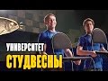 Университет Студвесны | Громкие рыбы