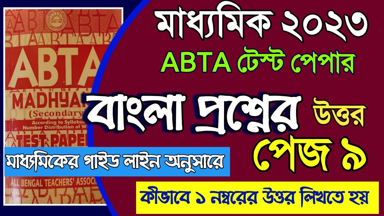 ABTA Test Paper 2022 23 bengali page 9/bengali page 9 ABTA test paper