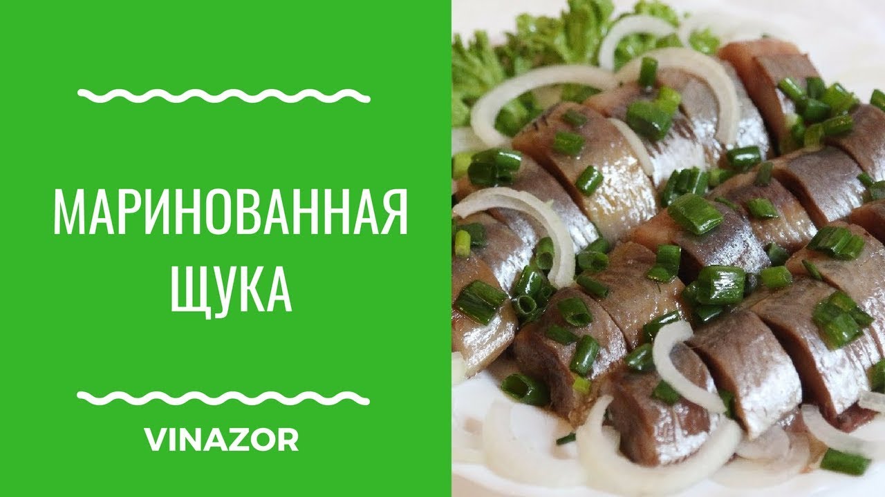 Мариновать щуку в домашних