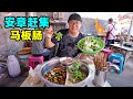 贵州兴义安章赶集，香辣马板肠干锅，薄荷牛杂，阿星吃乡村爆米花Rural market food in Anzhang, Guizhou