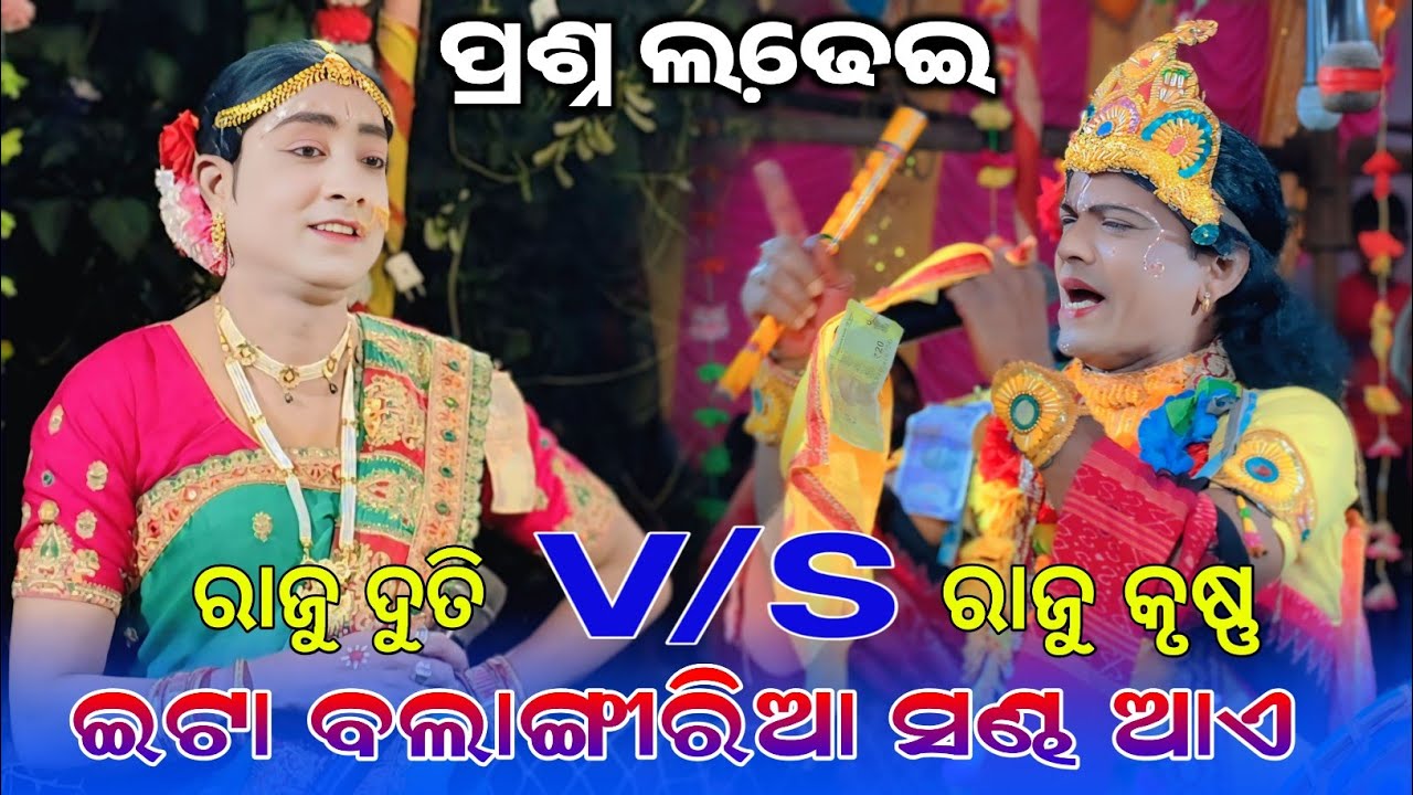 Raju khatuaa vs Raju duti||Samaleswari dandanrutya||Long episode 